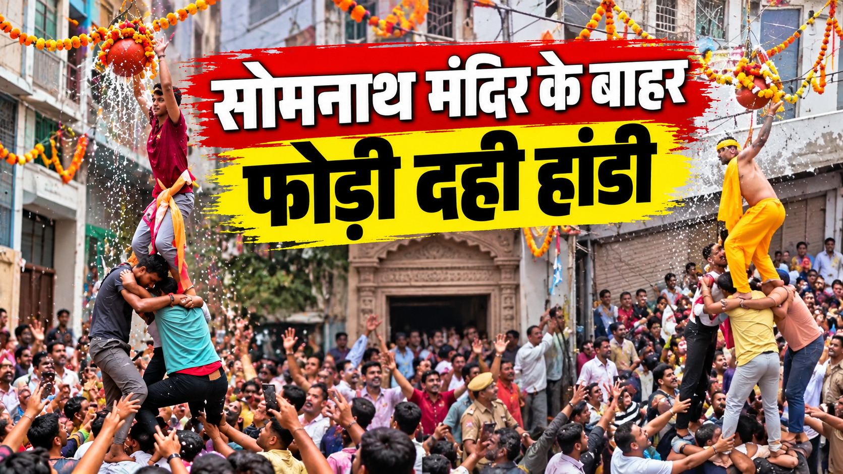 पाली में गाजे-बाजे के साथ निकली कृष्ण जन्माष्टमी की शोभायात्रा, जगह-जगह हुआ स्वागत