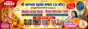 शिवगंज : 11 दिनों तक गणेशोत्सव की धूम, बच्चों की प्रतियोगिताओं से लेकर गरबा कार्यक्रम तक होंगे आयोजन 3 8a239527 db0b 48de 948d fbd1c63e7fed