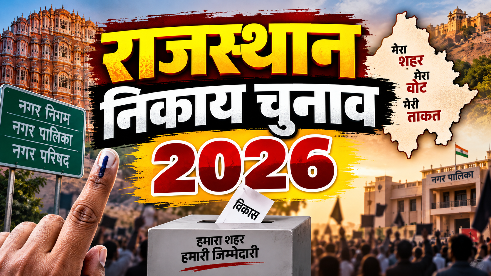 बाली नगरपालिका चुनाव की तस्वीर साफ, 74 प्रत्याशी मैदान में